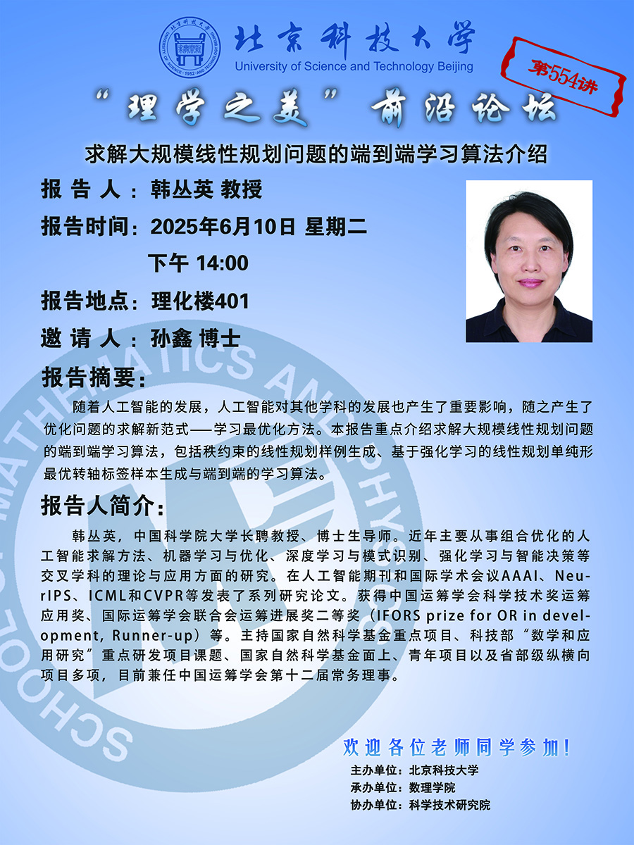 “理學(xué)之美” 前沿論壇——韓從英 教授.jpg