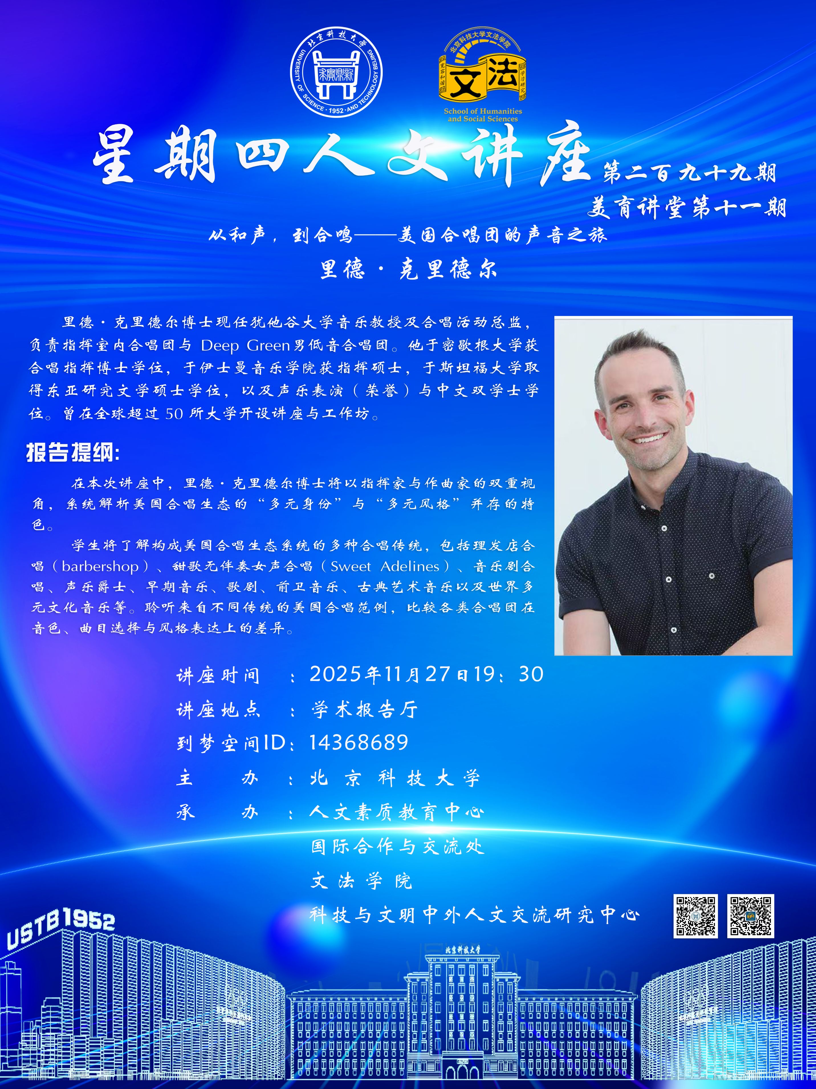 星期四人文講座”--里德·克里德爾 教授.jpg