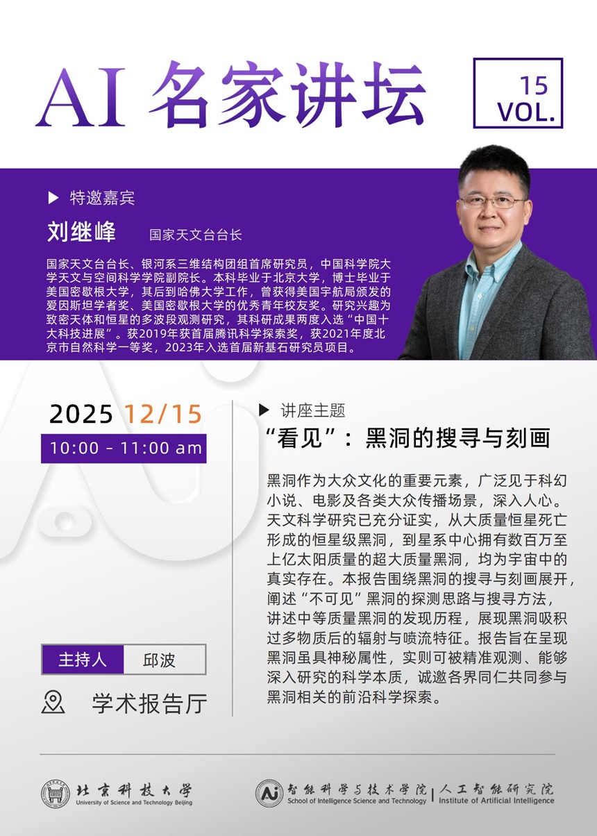 “AI名家講壇”——?jiǎng)⒗^峰 教授.jpg